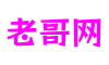 上海市老哥网游戏架构有限公司